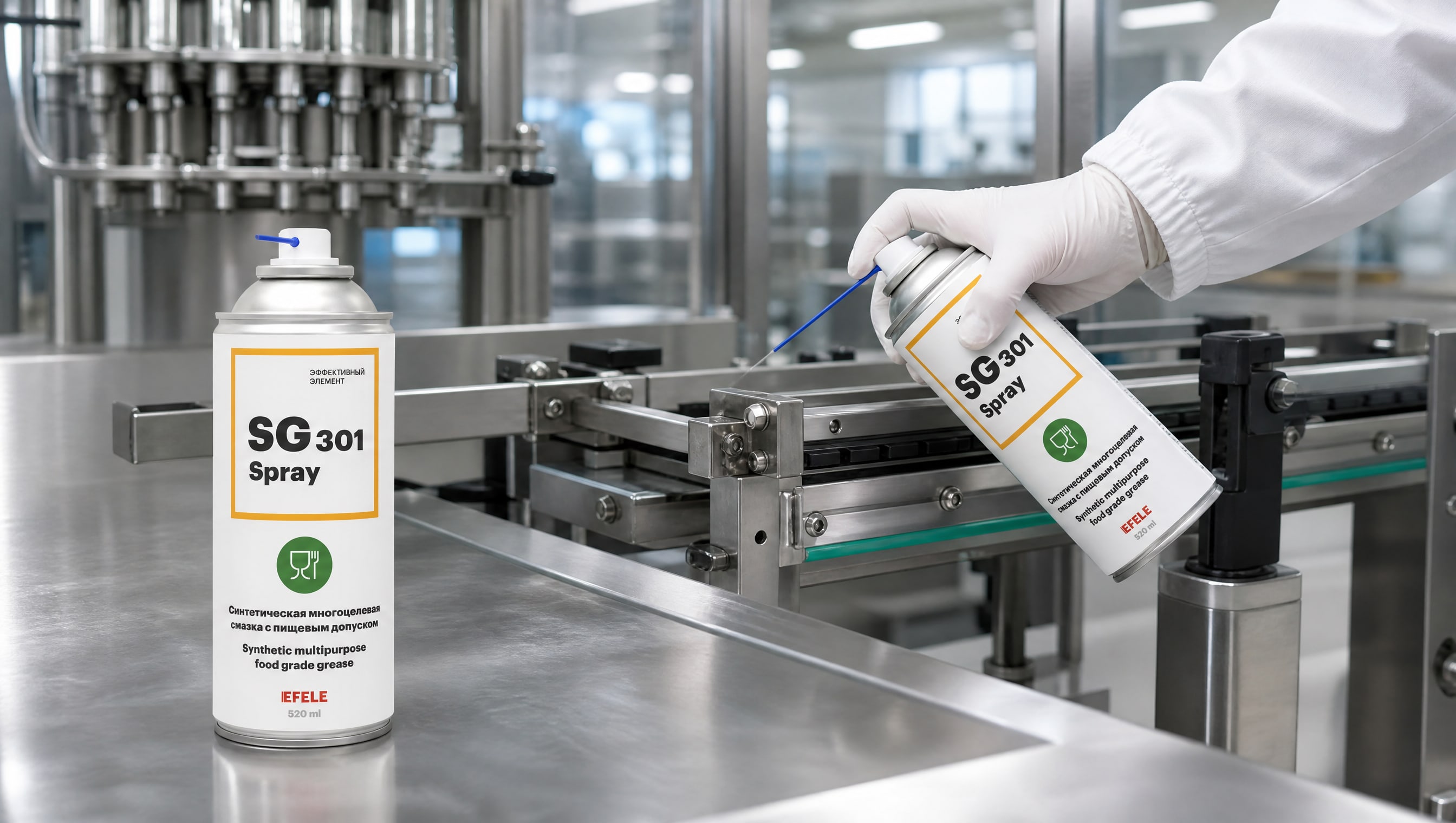 Нанесение EFELE SG-301 Spray (NSF H1) на смазку для направляющих.