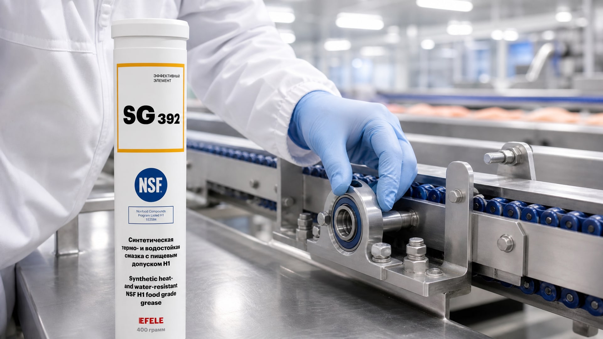Рука наносит EFELE SG-392 на оборудование для замороженных продуктов.