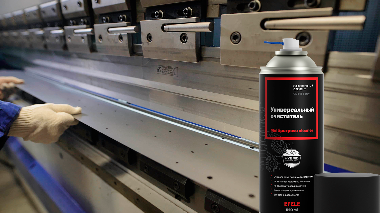 Универсальный очиститель EFELE CL-545 SPRAY сделает поверхность идеально чистой Универсальный очиститель EFELE CL-545 SPRAY сделает поверхность идеально чистой