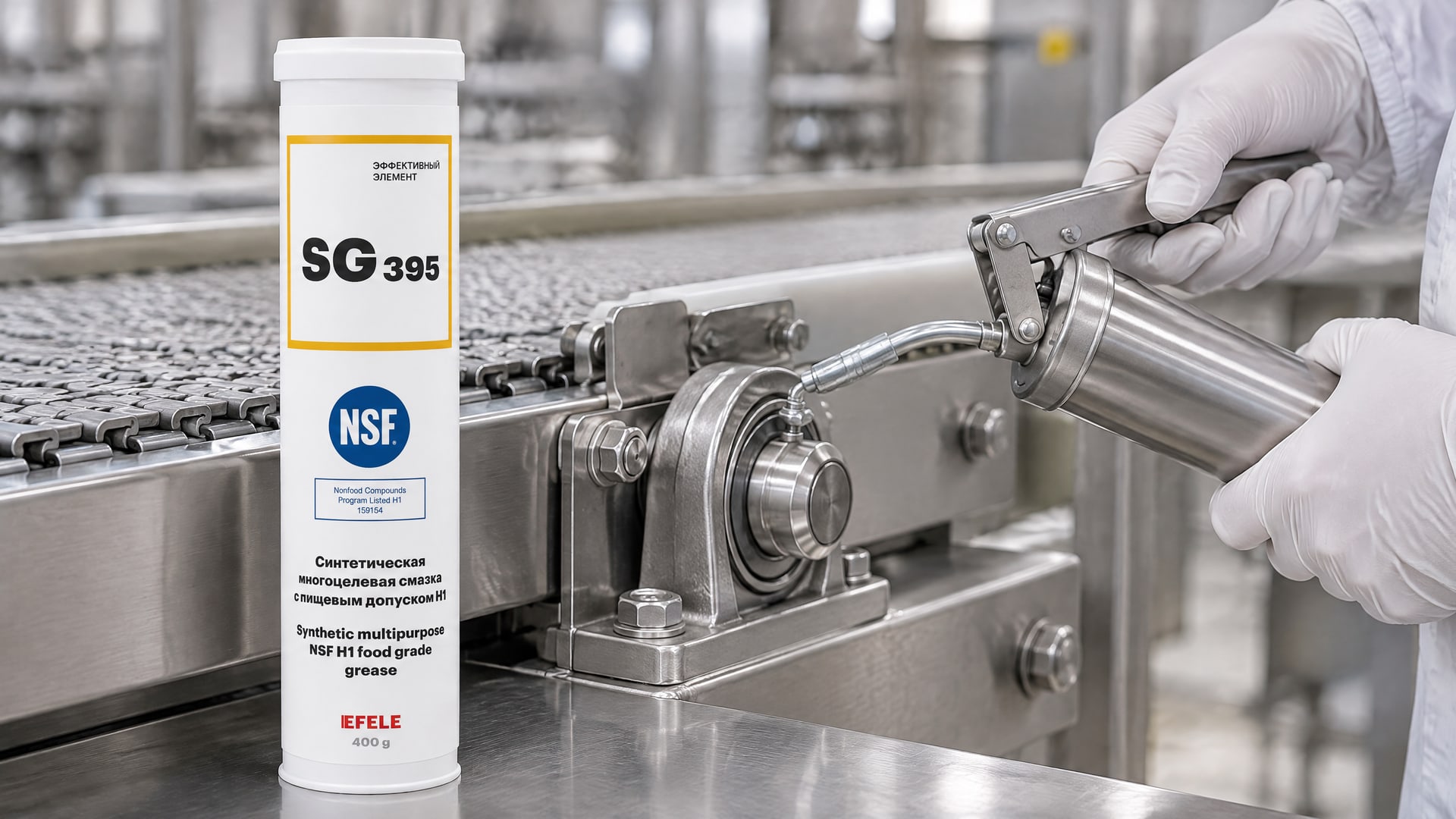 Рука в перчатке наносит EFELE SG-395 (NSF H1) для вязкости смазки подшипников.