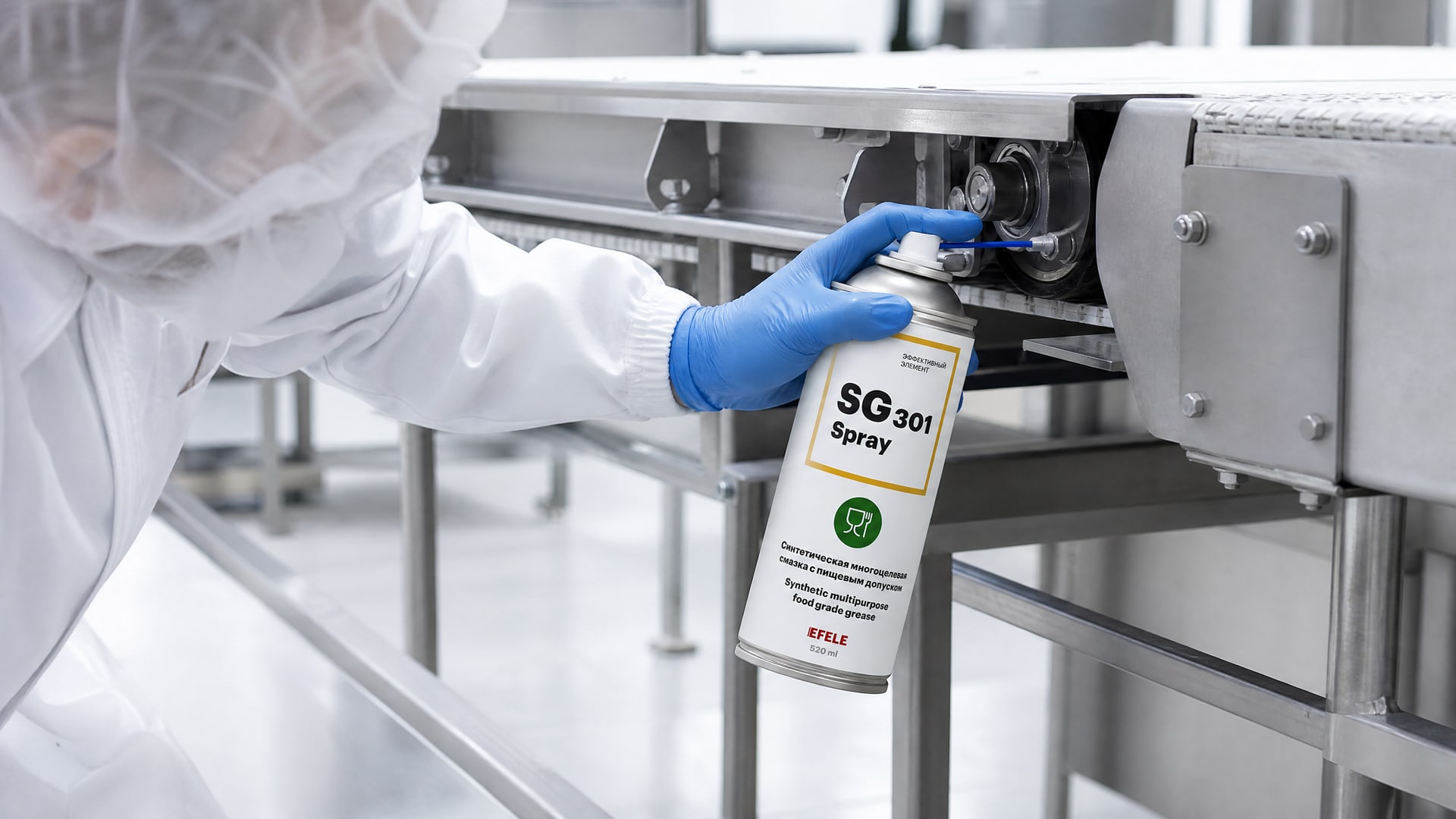 Работник наносит EFELE SG-301 Spray (NSF H1) для смазки конвейерной ленты.